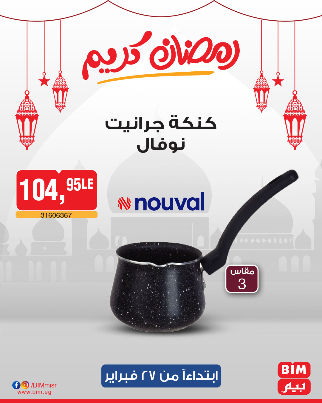 bim offers from 27feb to 27feb 2025 عروض بيم من 27 فبراير حتى 27 فبراير 2025 صفحة رقم 13